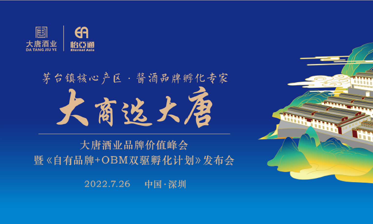签约6.16亿元，2025营收突破30亿，大唐酒业这场发布会料好足！