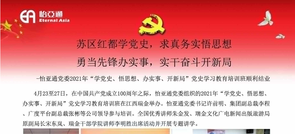 苏区红都学党史，求真务实悟思想；勇当先锋办实事，实干奋斗开新局