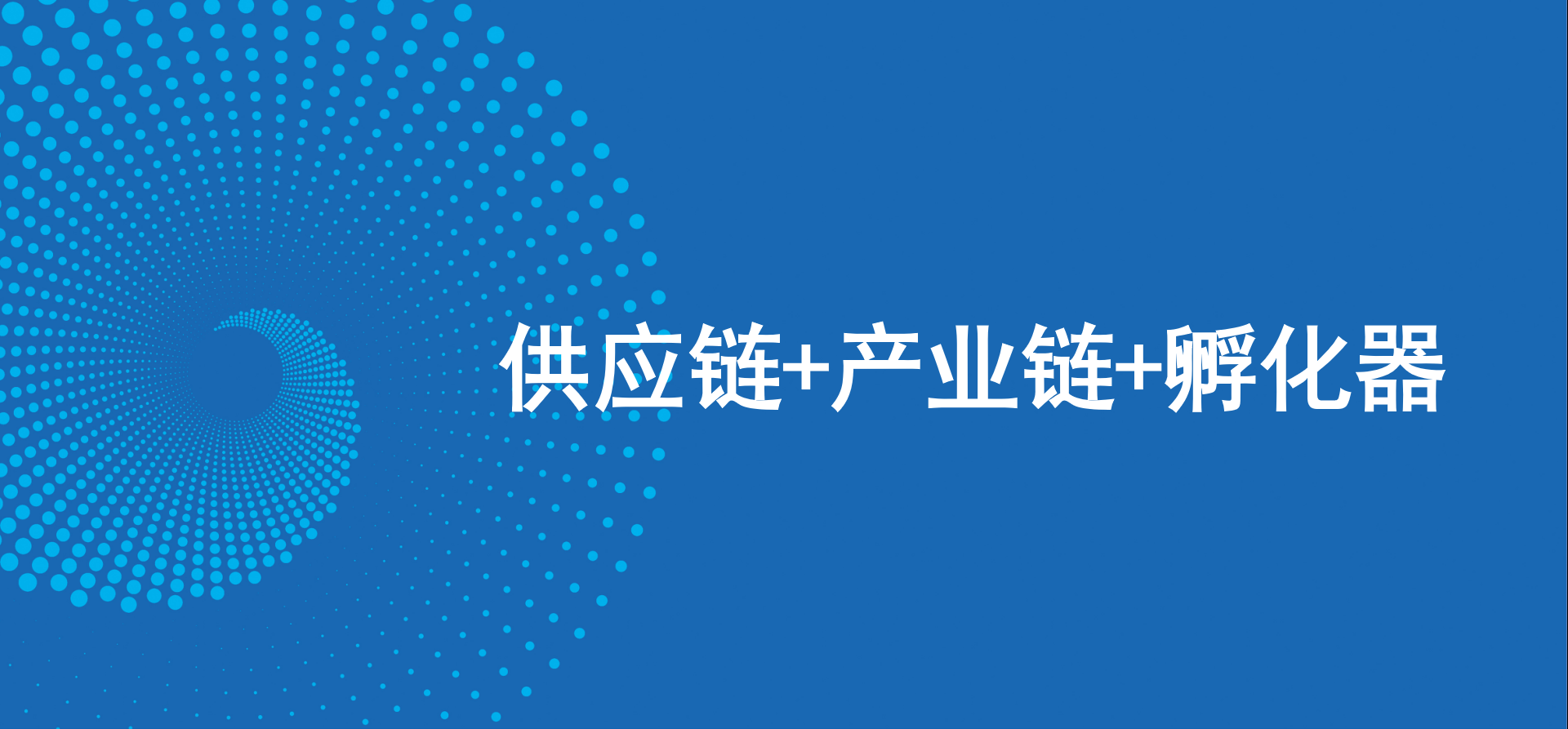 三驾马车齐头并进，918博天堂新战略推动高质量发展